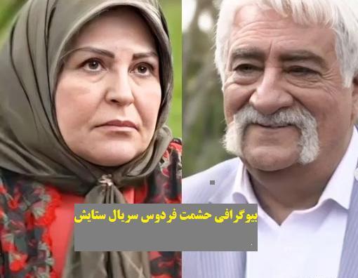 عکس پروفایل تیکه های حشمت فردوس