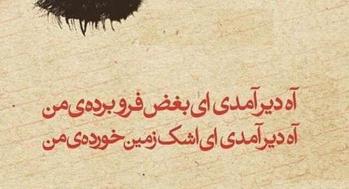 عکس نوشته شعر مهدی سهیلی