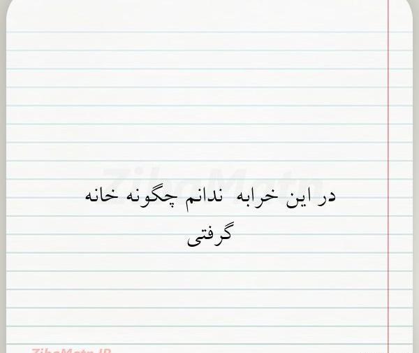 عکس نوشته شعر مهدی سهیلی