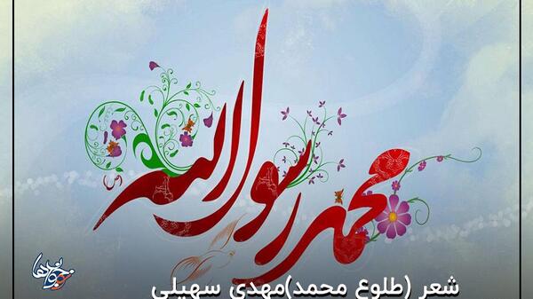 عکس نوشته شعر مهدی سهیلی