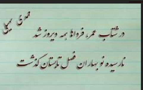عکس نوشته شعر مهدی سهیلی