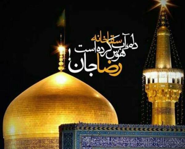 عکس نوشته شهادت امام رضا کودکانه