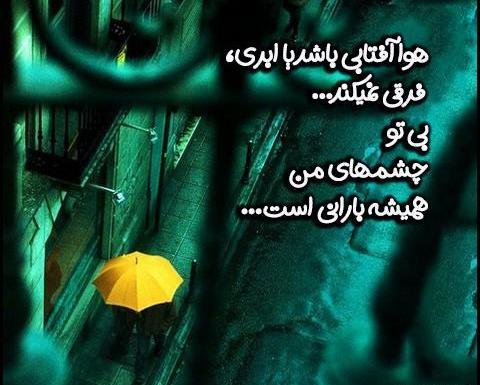 عکس نوشته باران خدا