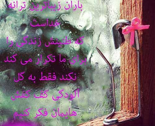 عکس نوشته باران خدا