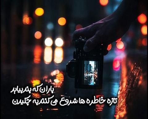 عکس نوشته باران خدا