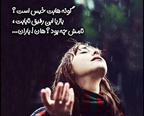 عکس نوشته باران خدا