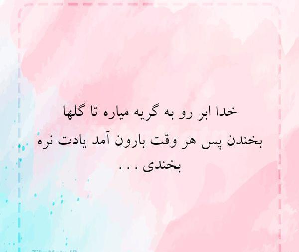 عکس نوشته باران خدا