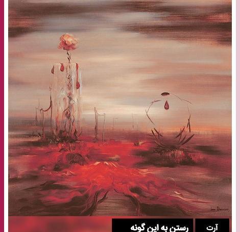 عکس نقاشی مدرن در ایران
