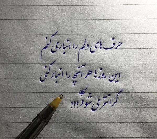 عکس نوشته حرف های دلم