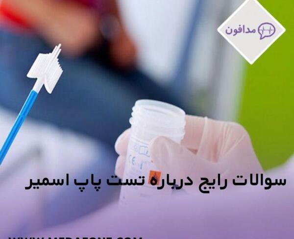 عکس جواب پاپ اسمیر سالم