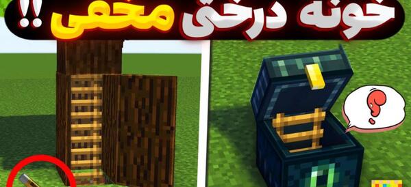 عکس خانه چوبی در ماین کرافت