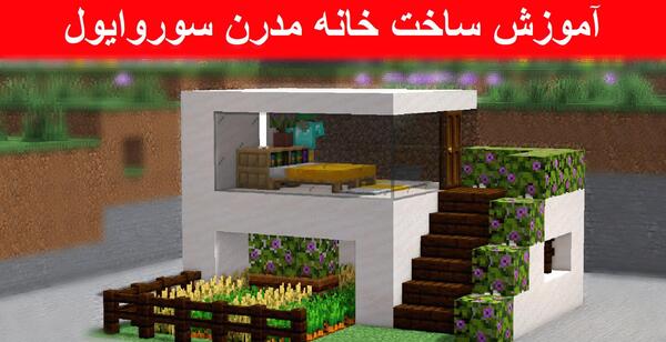 عکس خانه چوبی در ماین کرافت