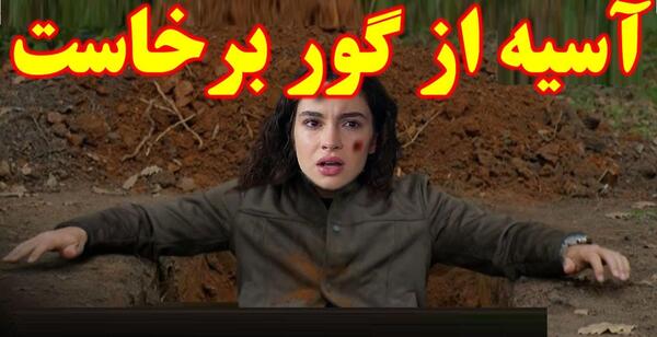 عکس سریال خواهران و برادران آسیه و دوروک