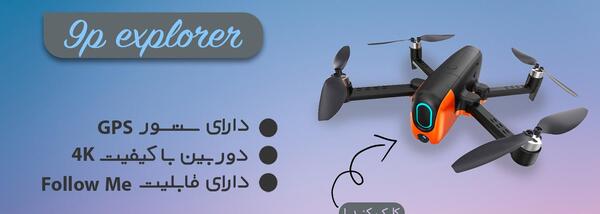 عکس کوادکوپتر بزرگ