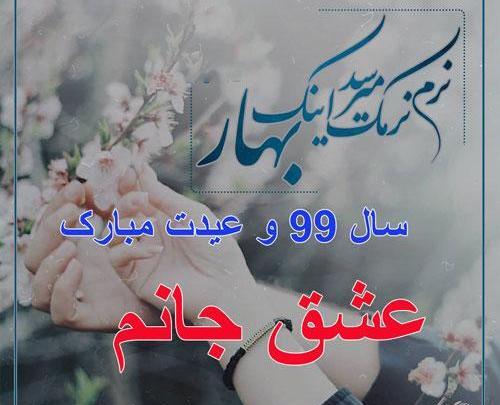 عکس نزدیک عیده