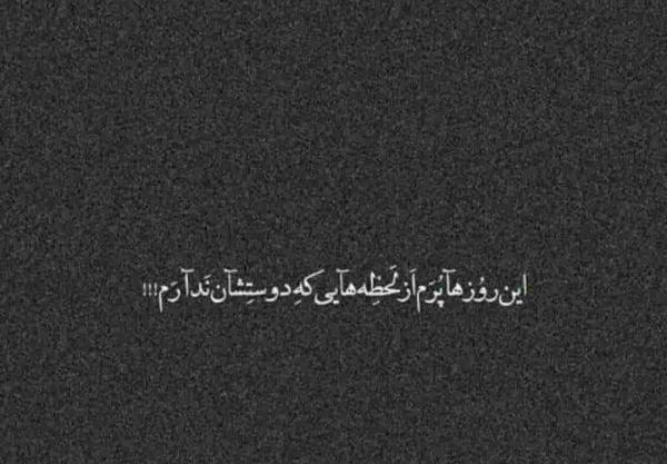 عکس نوشته غمگین سیاه