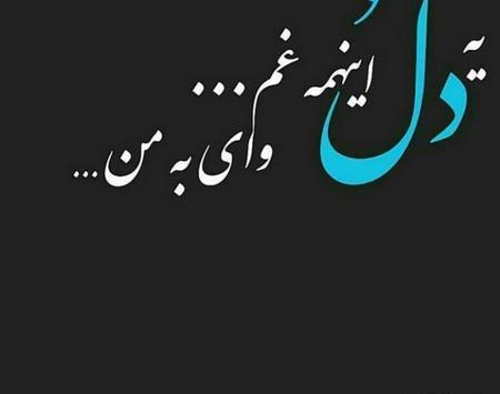عکس نوشته غمگین سیاه
