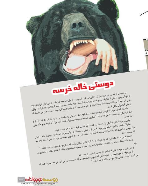 عکس دوستی خاله خرسه