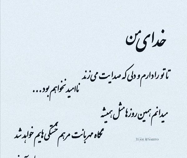 عکس نوشته خدایا سرنوشتم را زیبا بنویس