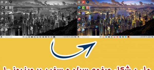 عکس صفحه نمایش سیاه