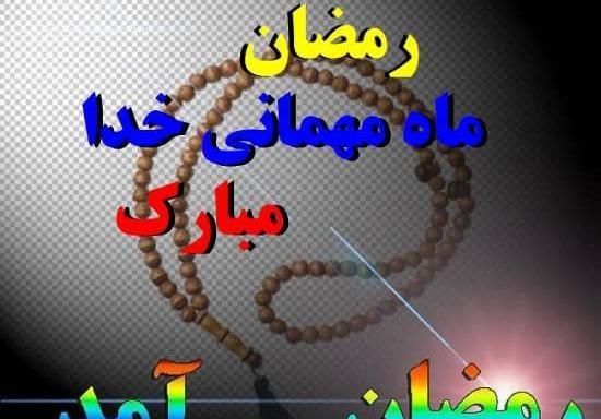 عکس پروفایل واتساپ ماه رمضان