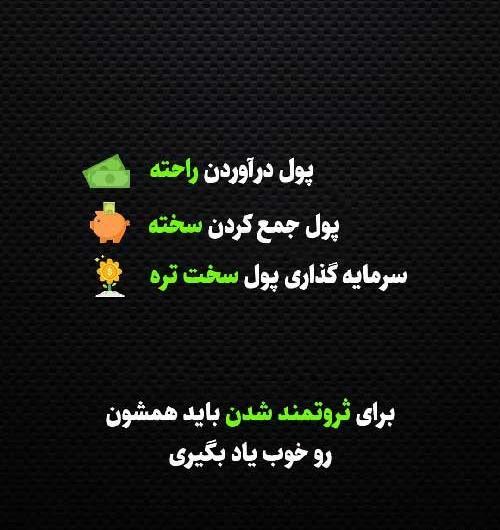 عکس نوشته درباره ثروت