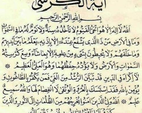 عکس نوشته ایت الکرسی برای پروفایل