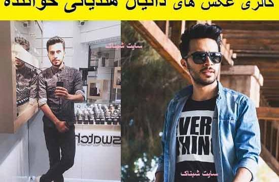 عکس دانیال هندیانی و همسرش