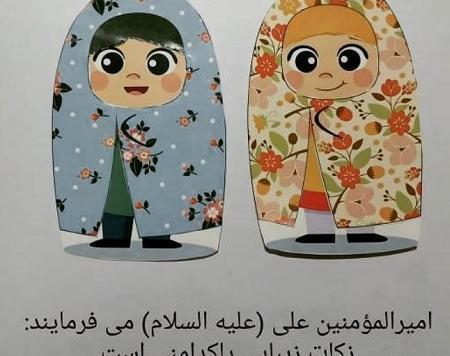 عکس نوشته راجع به حجاب و عفاف