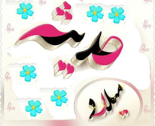 عکس نوشته محدثه و مهدی