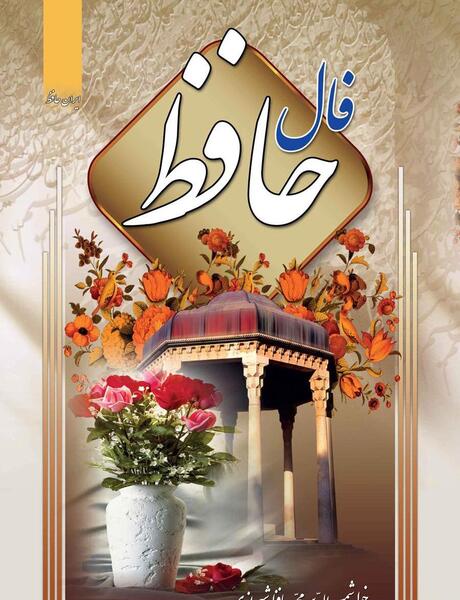 عکس حافظ موبایل