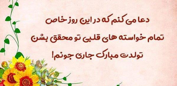 عکس نوشته تولدت مبارک جاری عزیزم