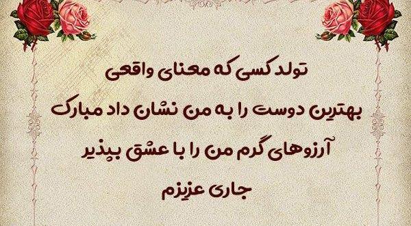 عکس نوشته تولدت مبارک جاری عزیزم