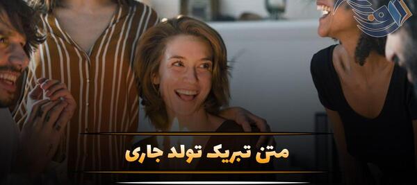 عکس نوشته تولدت مبارک جاری عزیزم