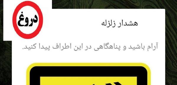 عکس پیام زلزله