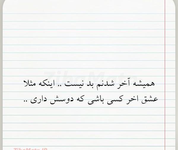 عکس نوشته همیشه آنلاین ترین ها تنهاترند