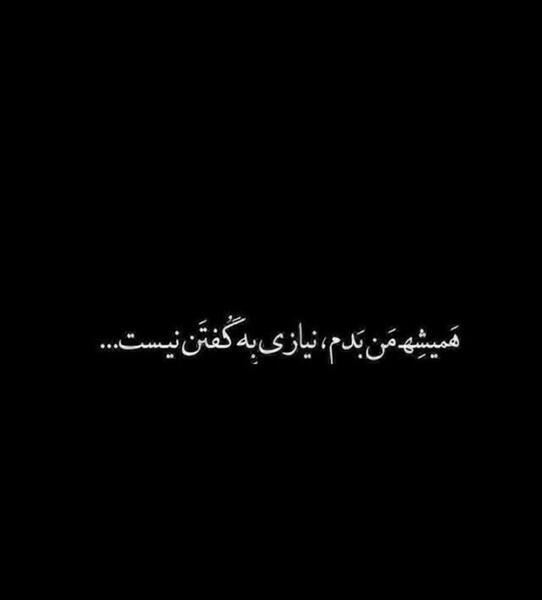عکس نوشته همیشه آنلاین ترین ها تنهاترند