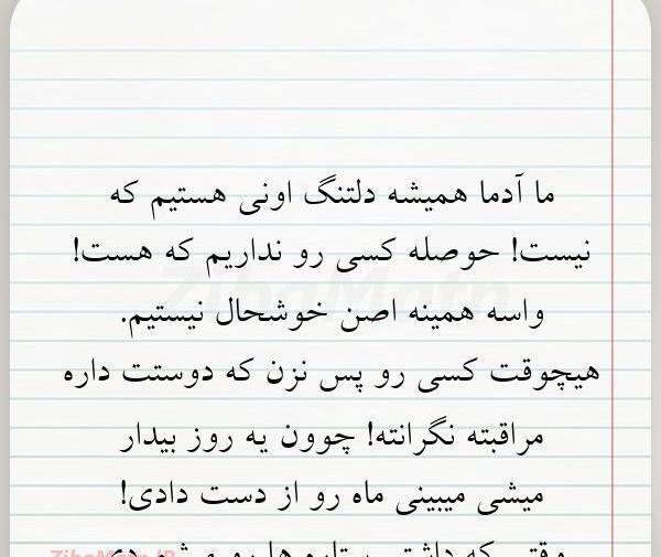 عکس نوشته همیشه آنلاین ترین ها تنهاترند