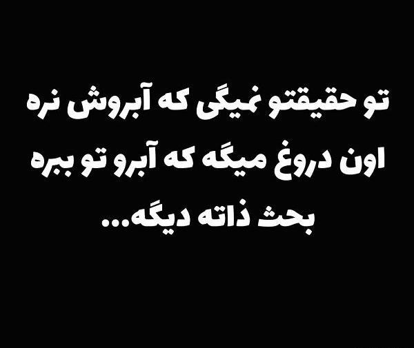 عکس نوشته فامیل بد ذات