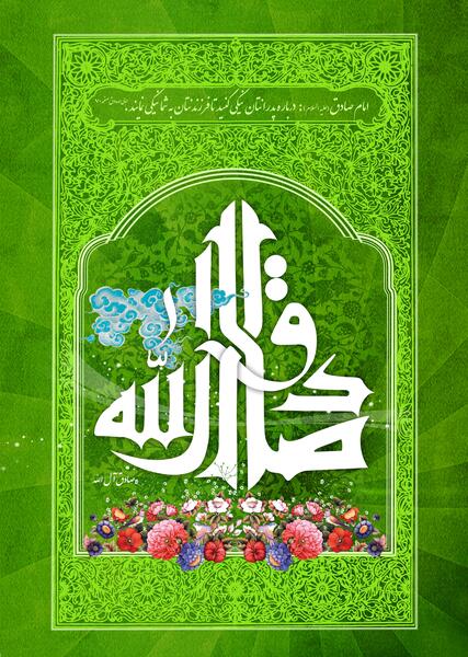 عکس ولادت امام صادق و حضرت محمد
