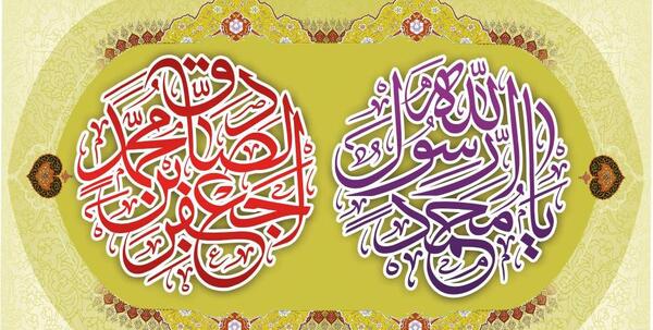 عکس ولادت امام صادق و حضرت محمد