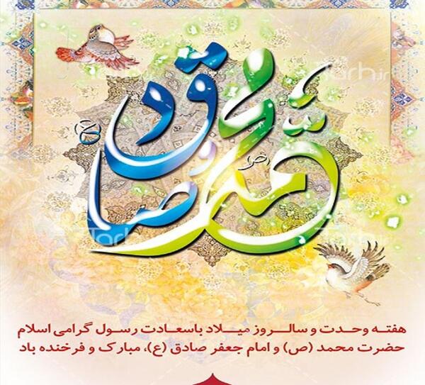 عکس ولادت امام صادق و حضرت محمد