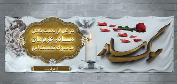 عکس نوشته غم از دست دادن مادر