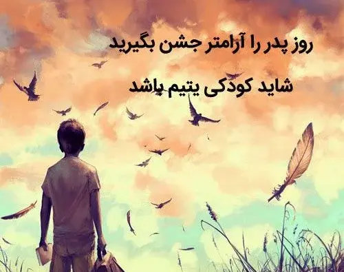 عکس های غمگین پدر