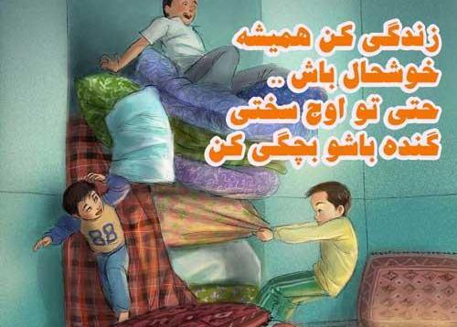 عکس نوشته کودک شاد