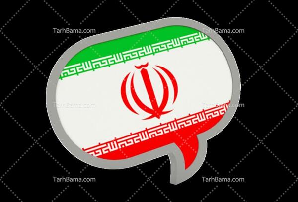 عکس پرچم ایران خاص