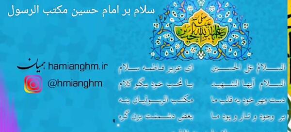 عکس نوشته سلام بر امام حسین