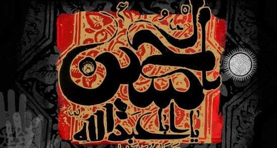 عکس نوشته سلام بر امام حسین