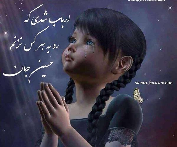 عکس نوشته حسین و مریم