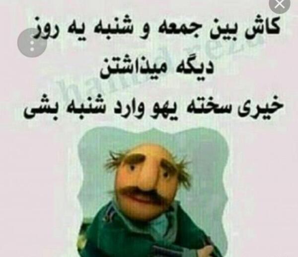 عکس نوشته شب جمعه خنده دار